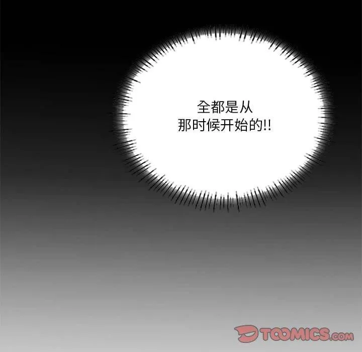 我靠升级逆袭成为大师 - 第36話 - page 138