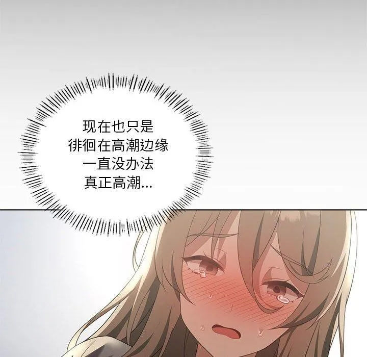 我靠升级逆袭成为大师 - 第36話 - page 139