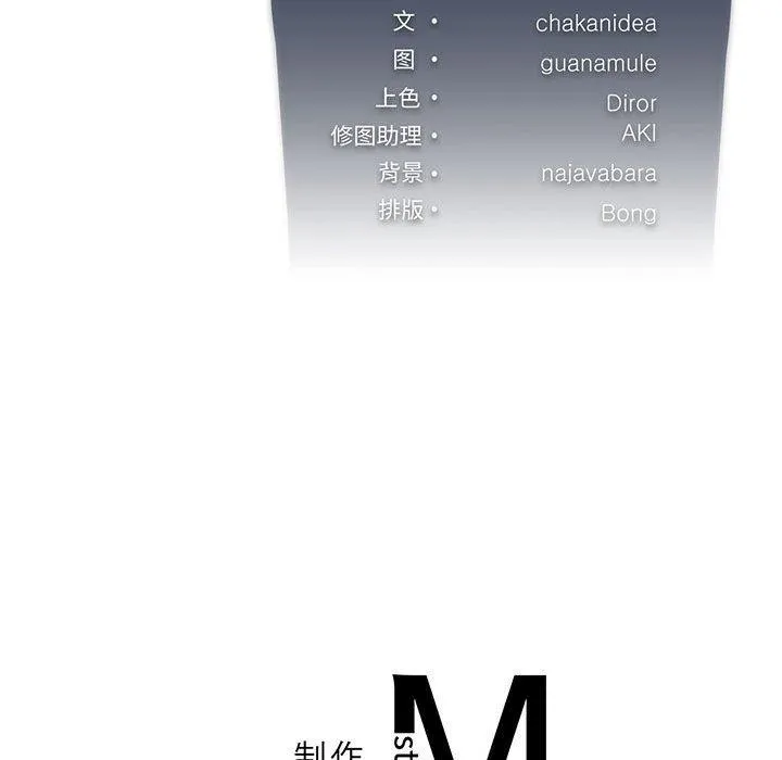 我靠升级逆袭成为大师 - 第36話 - page 154