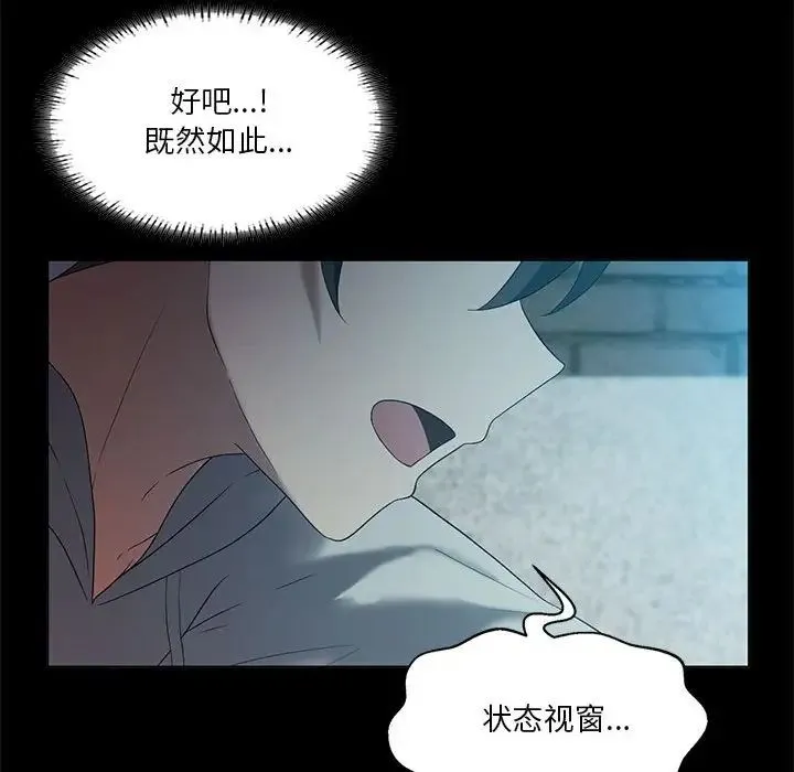我靠升级逆袭成为大师 - 第14話 - page 43