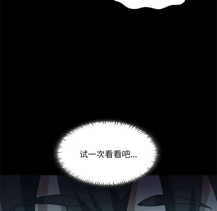 我靠升级逆袭成为大师 - 第14話 - page 44