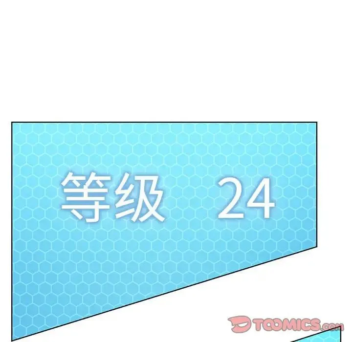 我靠升级逆袭成为大师 - 第14話 - page 69