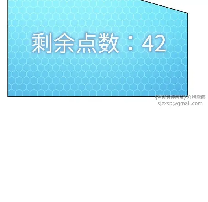 我靠升级逆袭成为大师 - 第14話 - page 71