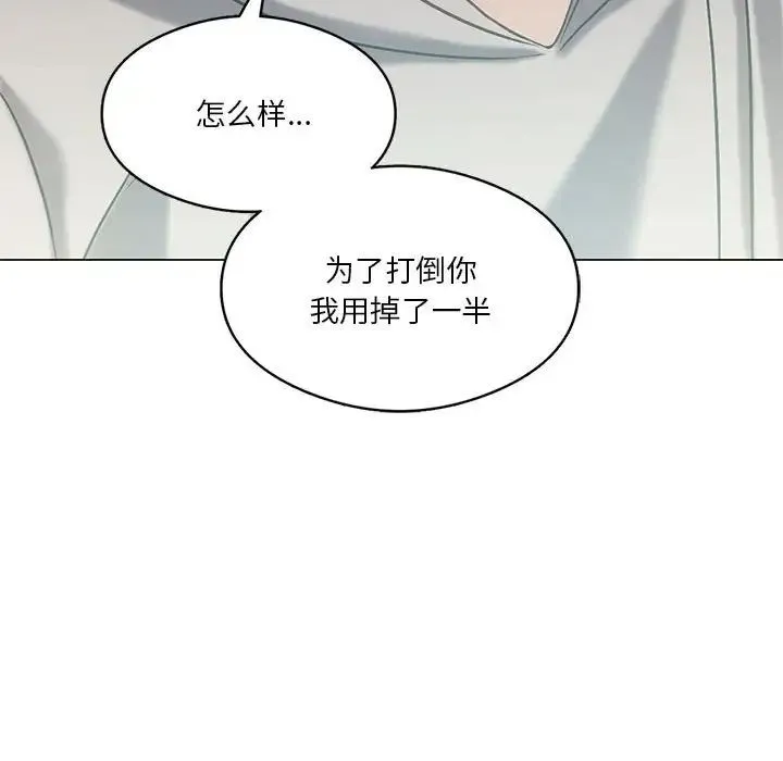 我靠升级逆袭成为大师 - 第14話 - page 73