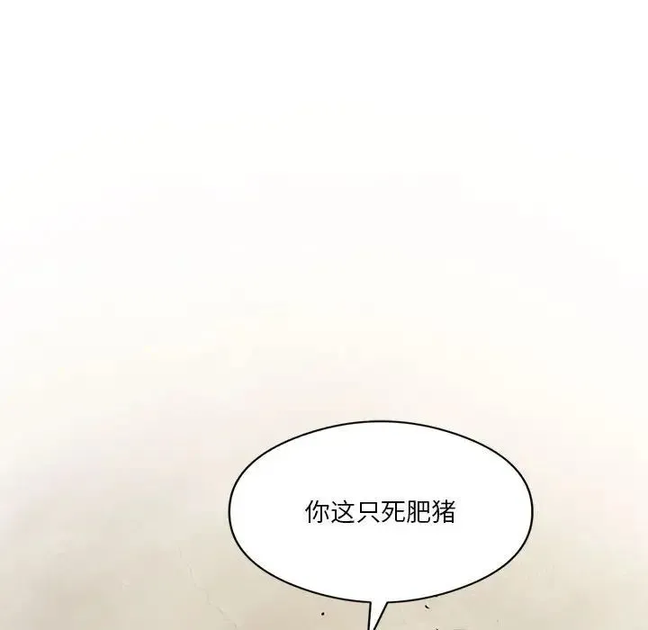 我靠升级逆袭成为大师 - 第14話 - page 74