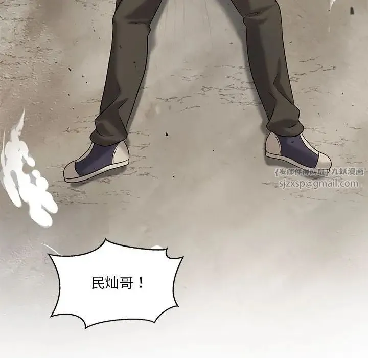 我靠升级逆袭成为大师 - 第14話 - page 76