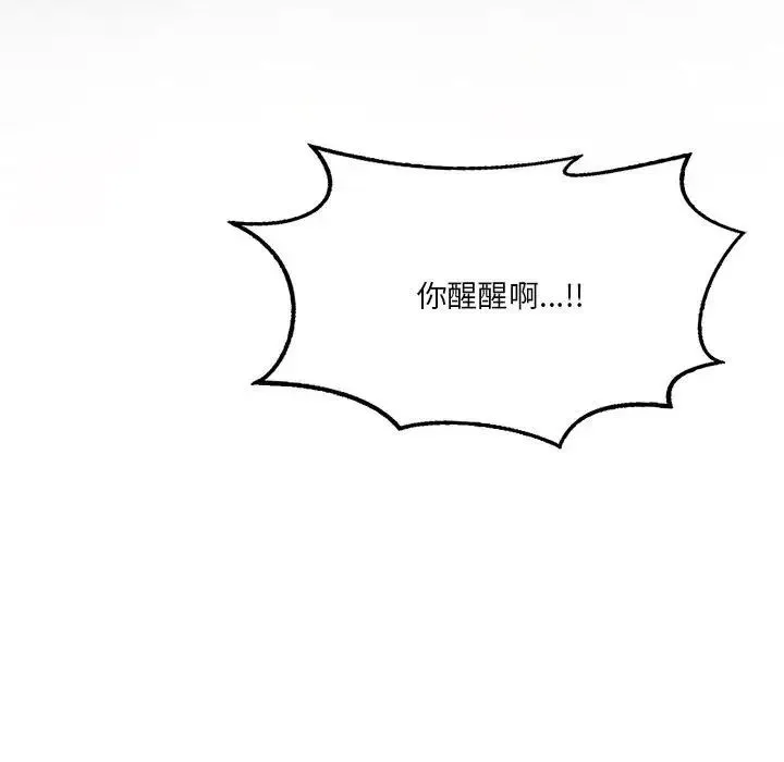 我靠升级逆袭成为大师 - 第14話 - page 77