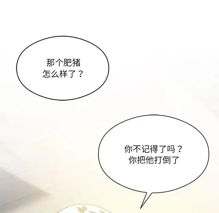 我靠升级逆袭成为大师 - 第14話 - page 86
