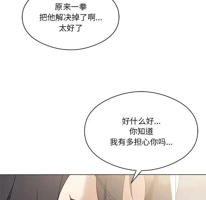 我靠升级逆袭成为大师 - 第14話 - page 89