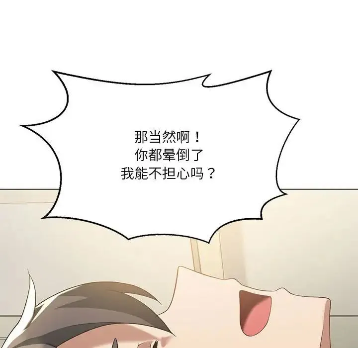 我靠升级逆袭成为大师 - 第14話 - page 91