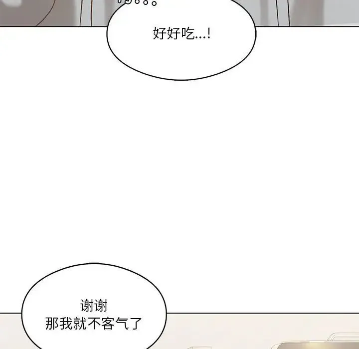 我靠升级逆袭成为大师 - 第14話 - page 103