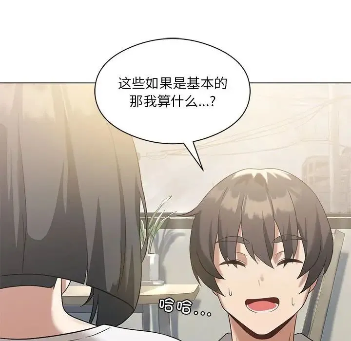 我靠升级逆袭成为大师 - 第14話 - page 108