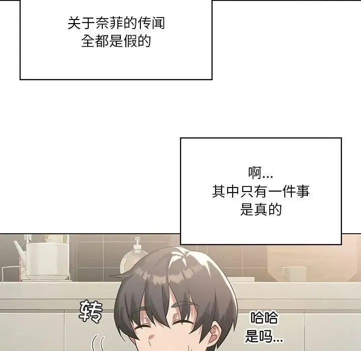 我靠升级逆袭成为大师 - 第14話 - page 113