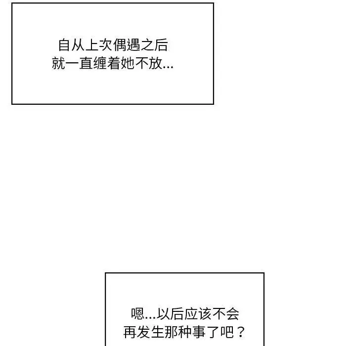 我靠升级逆袭成为大师 - 第14話 - page 120