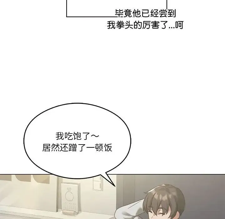 我靠升级逆袭成为大师 - 第14話 - page 121