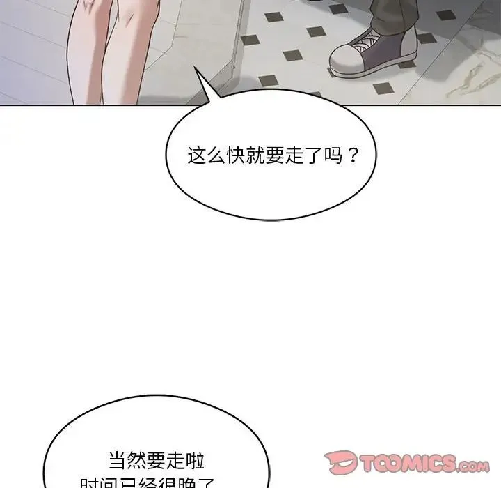 我靠升级逆袭成为大师 - 第14話 - page 123