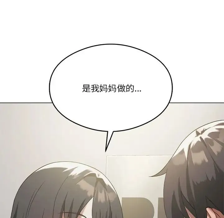 我靠升级逆袭成为大师 - 第14話 - page 131