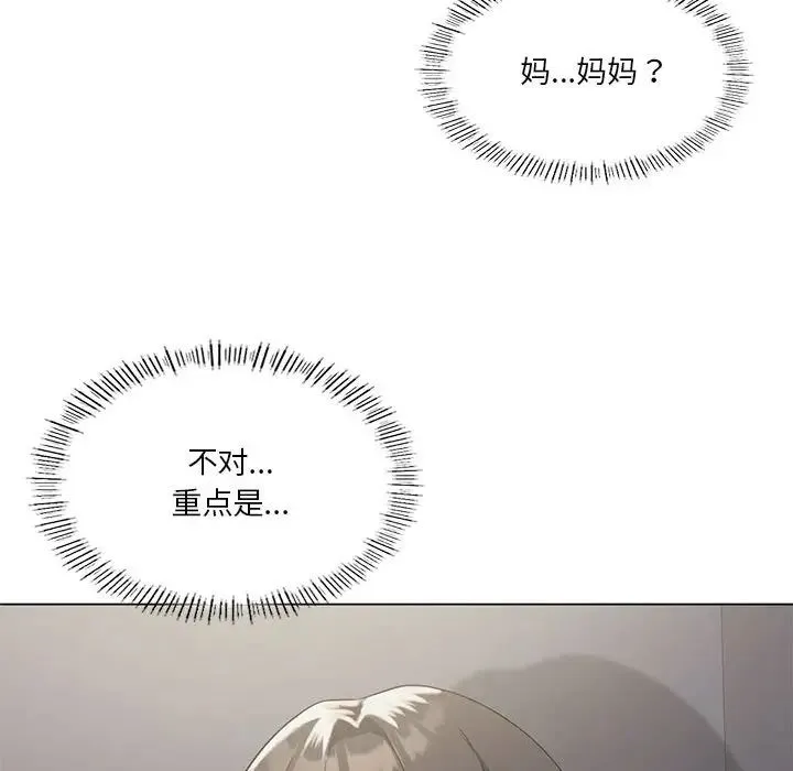 我靠升级逆袭成为大师 - 第14話 - page 133