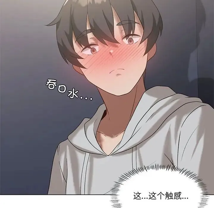 我靠升级逆袭成为大师 - 第14話 - page 134
