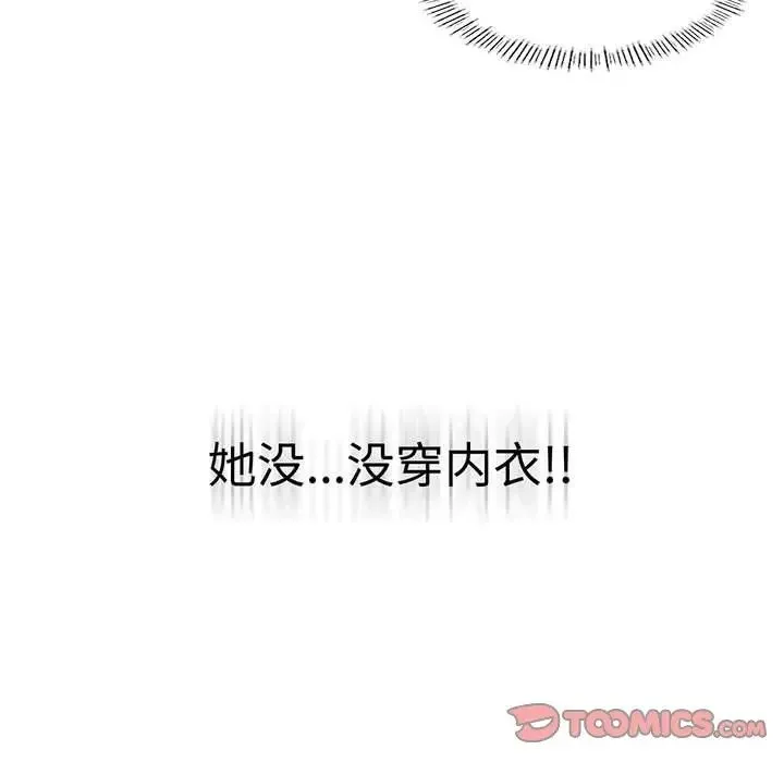 我靠升级逆袭成为大师 - 第14話 - page 135