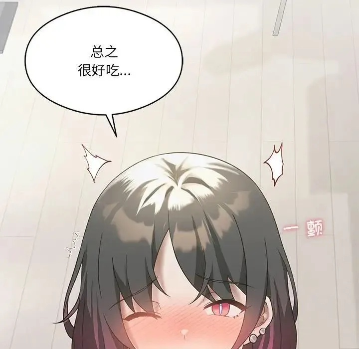 我靠升级逆袭成为大师 - 第14話 - page 145