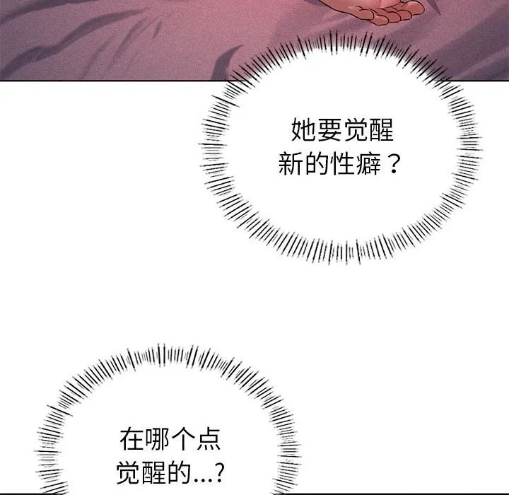 我靠升级逆袭成为大师 - 第45話 - page 6
