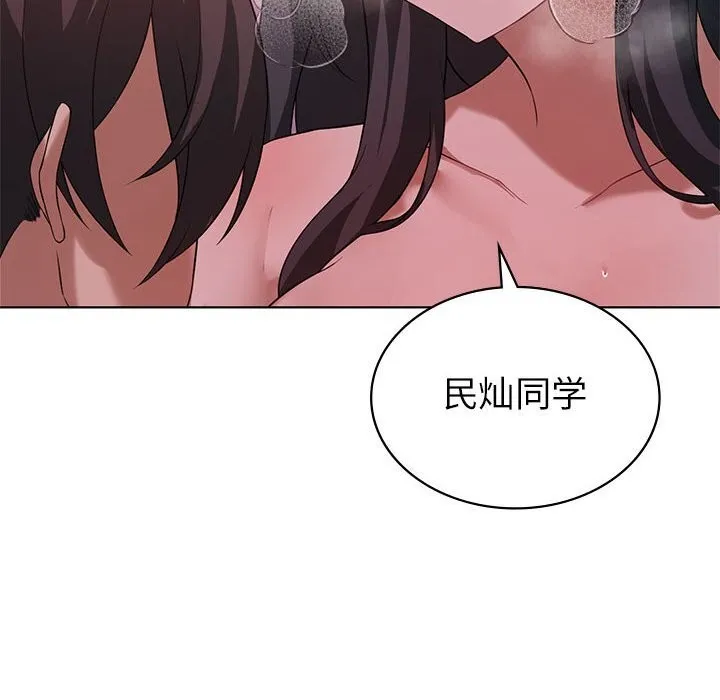 我靠升级逆袭成为大师 - 第45話 - page 8