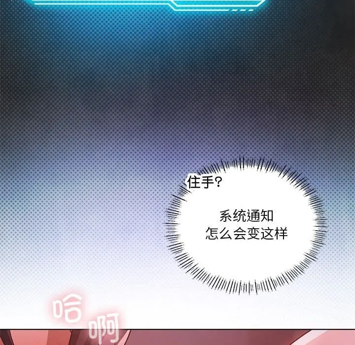 我靠升级逆袭成为大师 - 第45話 - page 23