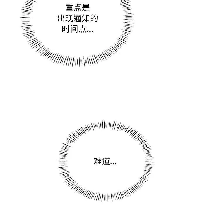 我靠升级逆袭成为大师 - 第45話 - page 25