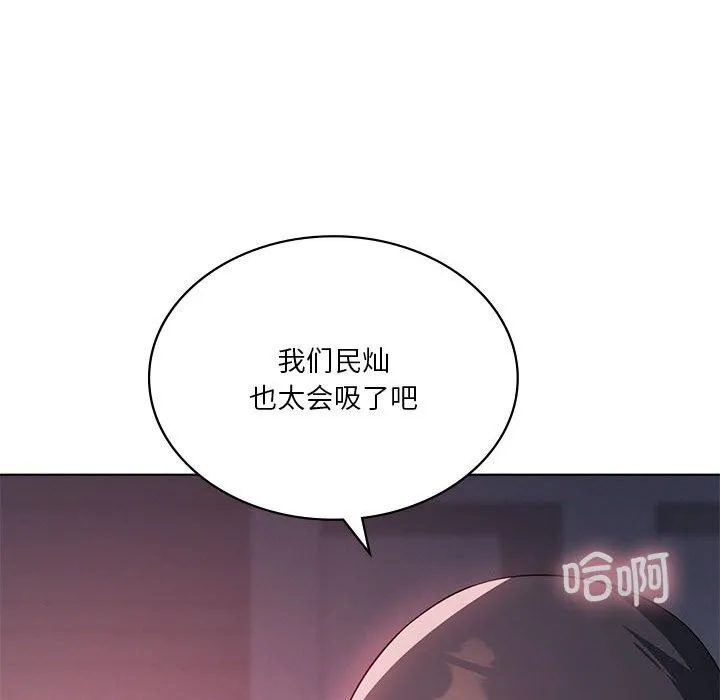 我靠升级逆袭成为大师 - 第45話 - page 26
