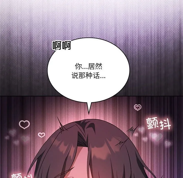我靠升级逆袭成为大师 - 第45話 - page 31