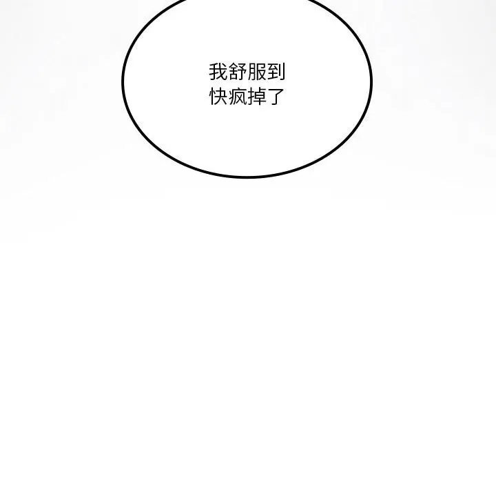 我靠升级逆袭成为大师 - 第45話 - page 38