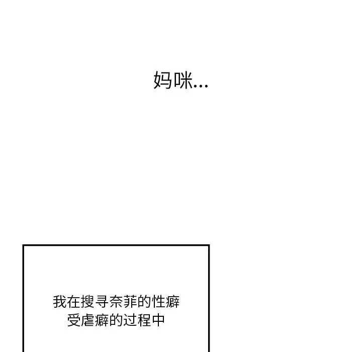 我靠升级逆袭成为大师 - 第45話 - page 40