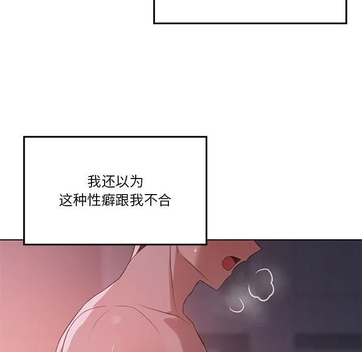 我靠升级逆袭成为大师 - 第45話 - page 42