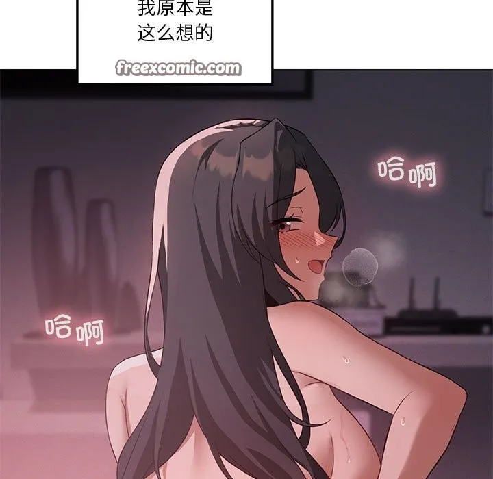 我靠升级逆袭成为大师 - 第45話 - page 45