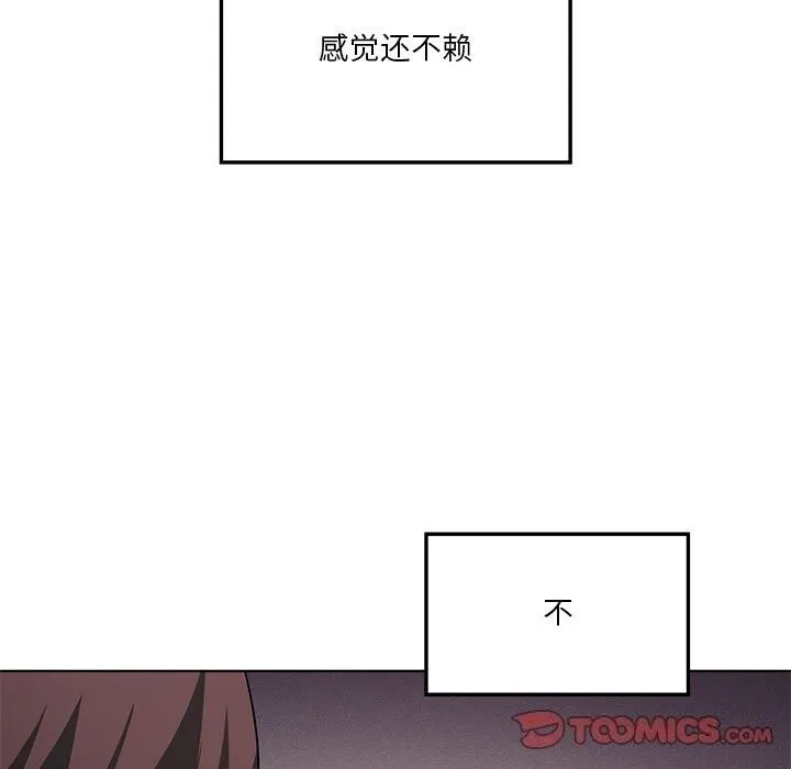 我靠升级逆袭成为大师 - 第45話 - page 51