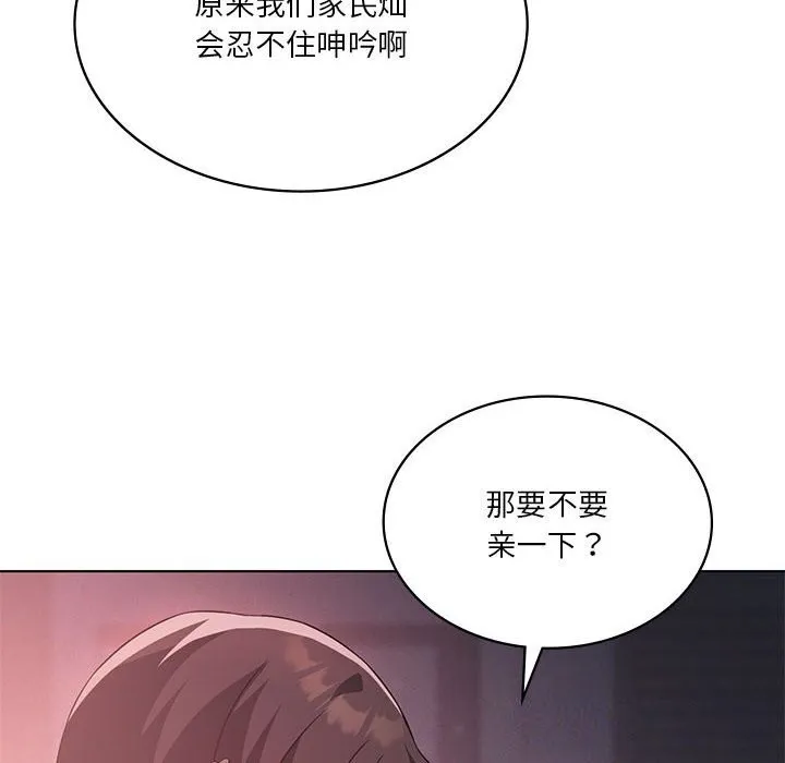 我靠升级逆袭成为大师 - 第45話 - page 58