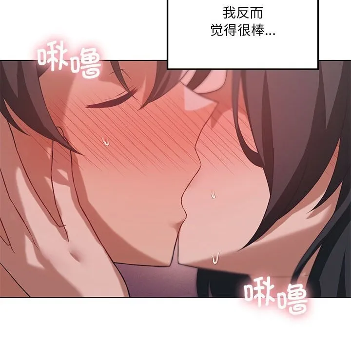 我靠升级逆袭成为大师 - 第45話 - page 61