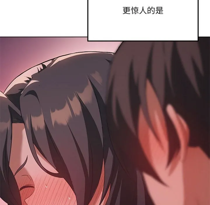 我靠升级逆袭成为大师 - 第45話 - page 64