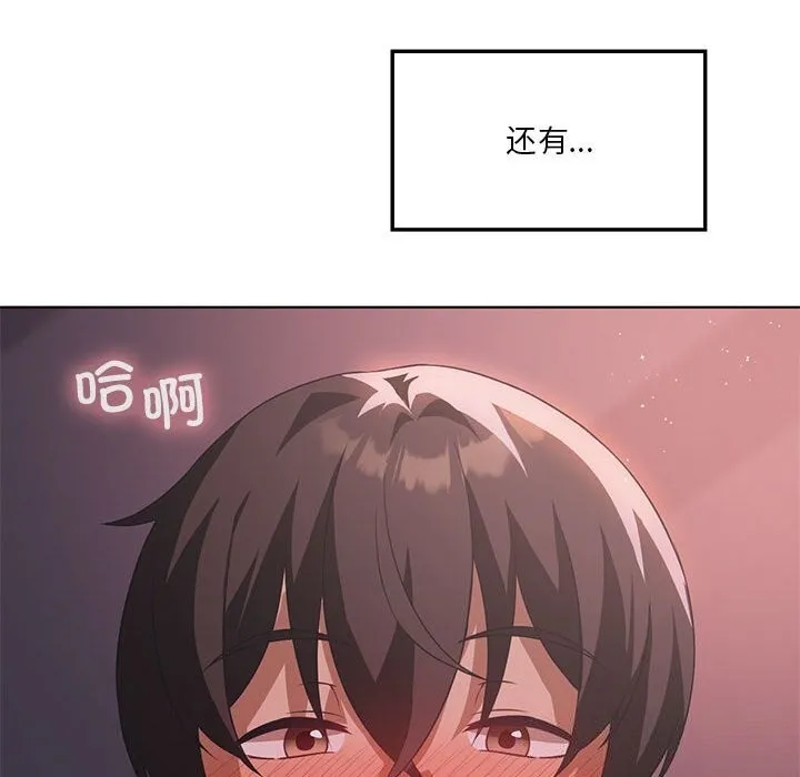我靠升级逆袭成为大师 - 第45話 - page 69