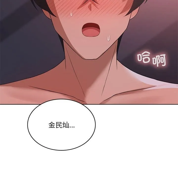 我靠升级逆袭成为大师 - 第45話 - page 70