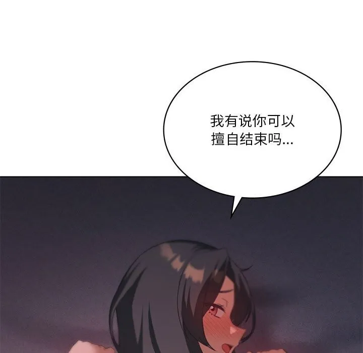 我靠升级逆袭成为大师 - 第45話 - page 71