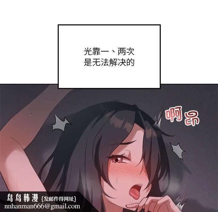 我靠升级逆袭成为大师 - 第45話 - page 77