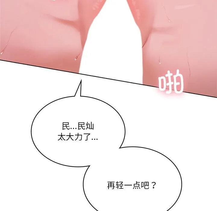 我靠升级逆袭成为大师 - 第45話 - page 79