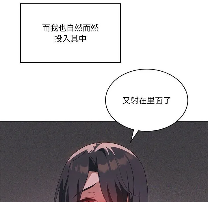 我靠升级逆袭成为大师 - 第45話 - page 84