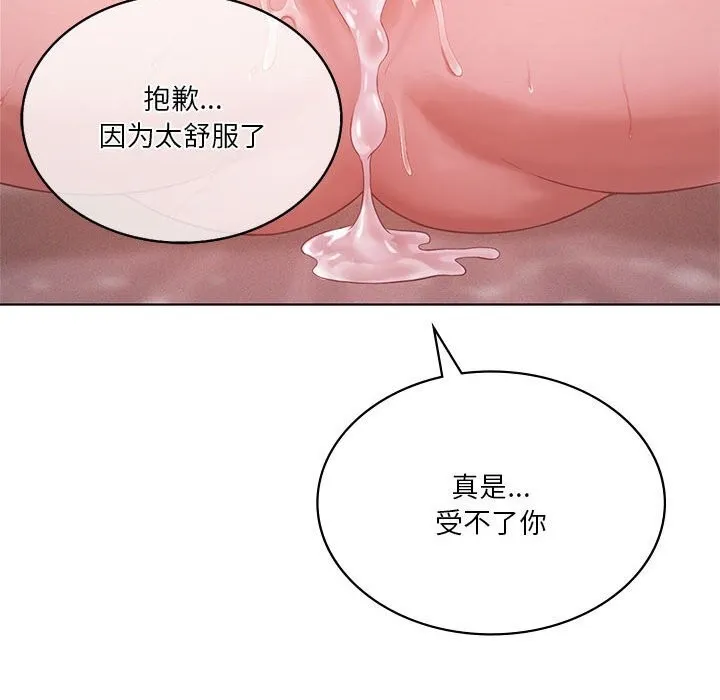我靠升级逆袭成为大师 - 第45話 - page 86