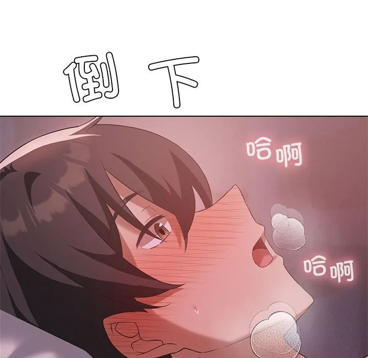 我靠升级逆袭成为大师 - 第45話 - page 87