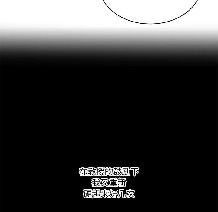 我靠升级逆袭成为大师 - 第45話 - page 102