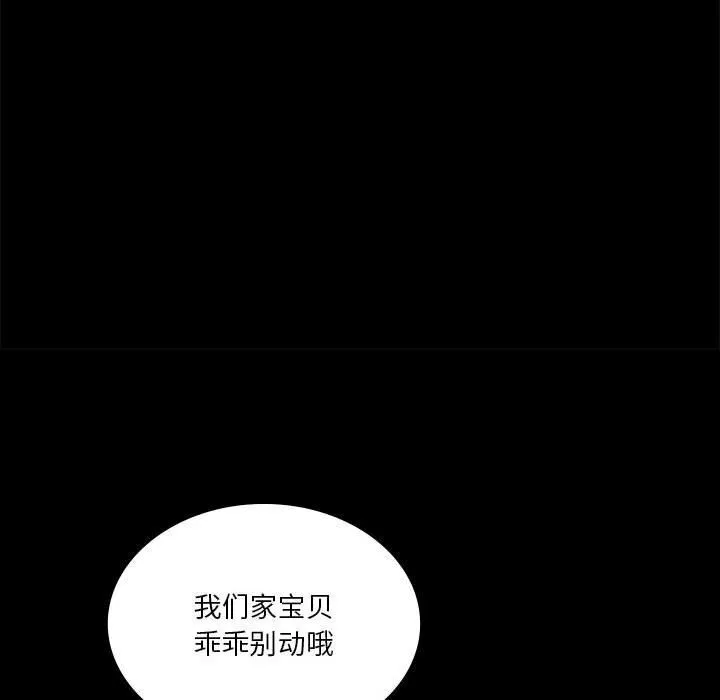 我靠升级逆袭成为大师 - 第45話 - page 103