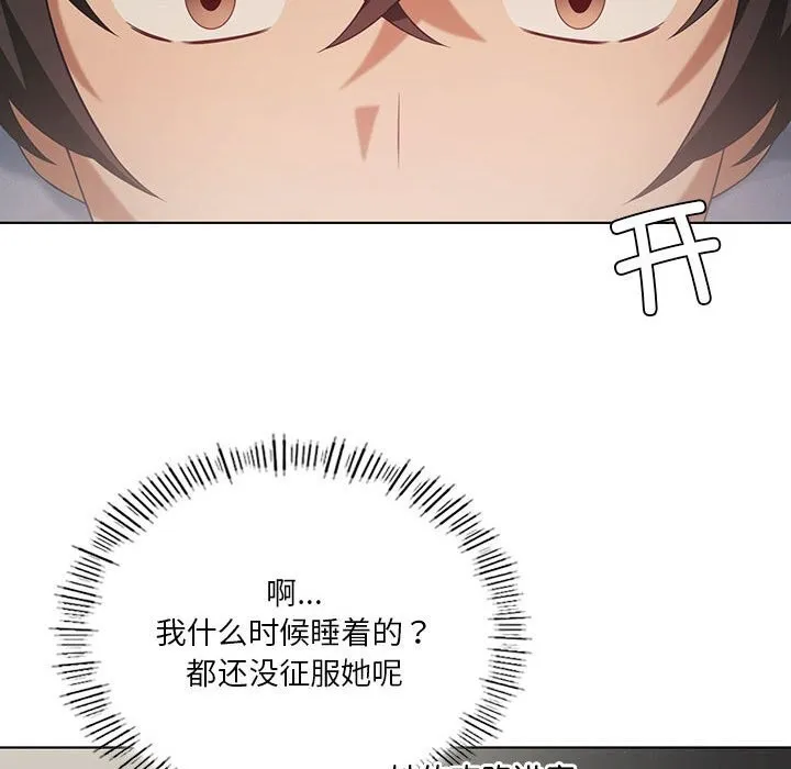 我靠升级逆袭成为大师 - 第45話 - page 109